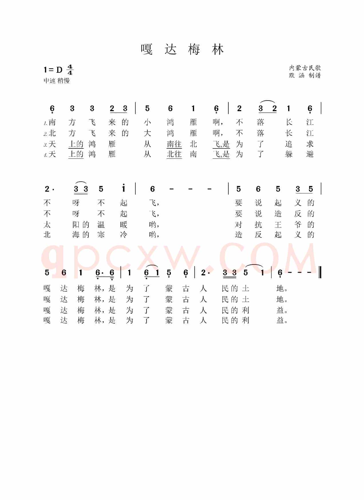 嘎达梅林