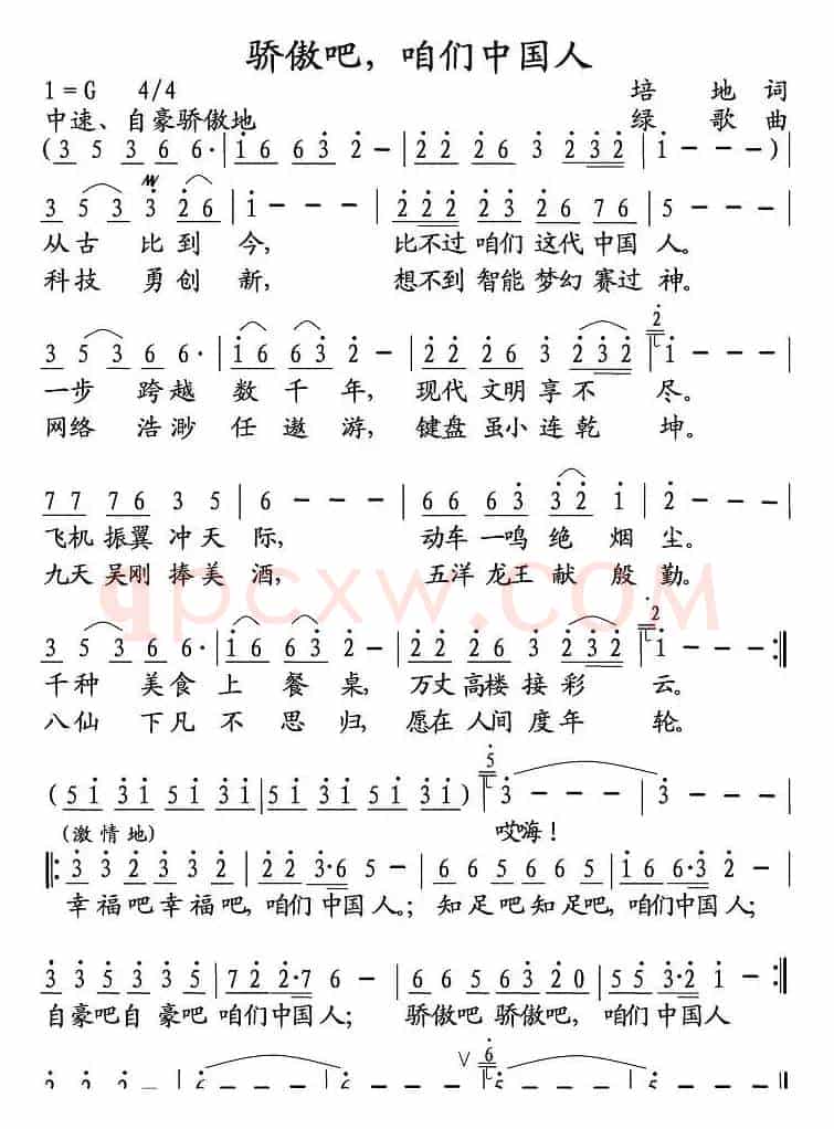 骄傲吧，咱们中国人