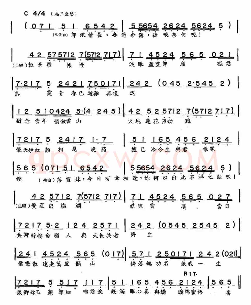 [粤曲]落霞孤鹜 