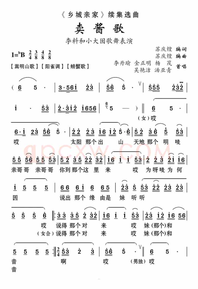 [云南花灯]梁山伯低下头心如箭穿（《乡城亲家》续集选曲）