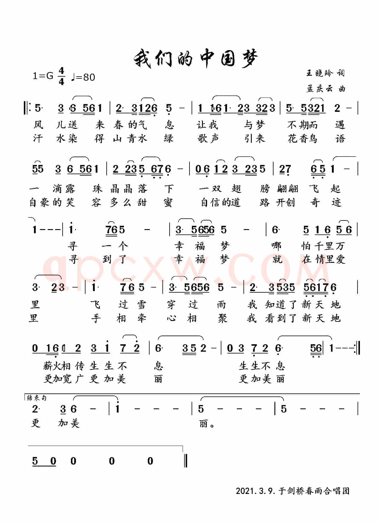 我们的中国梦（简谱）