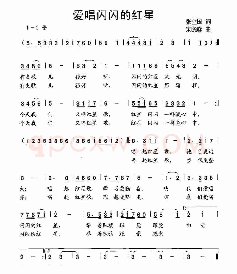 爱唱闪闪的红星（张立国词 宋晓咏曲）