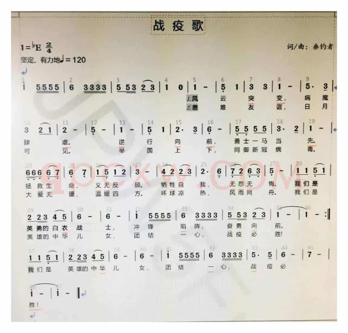 战疫歌