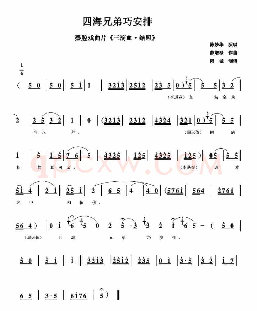 [秦腔] 四海兄弟巧安排（秦腔戏曲片《三滴血·结盟》片段）