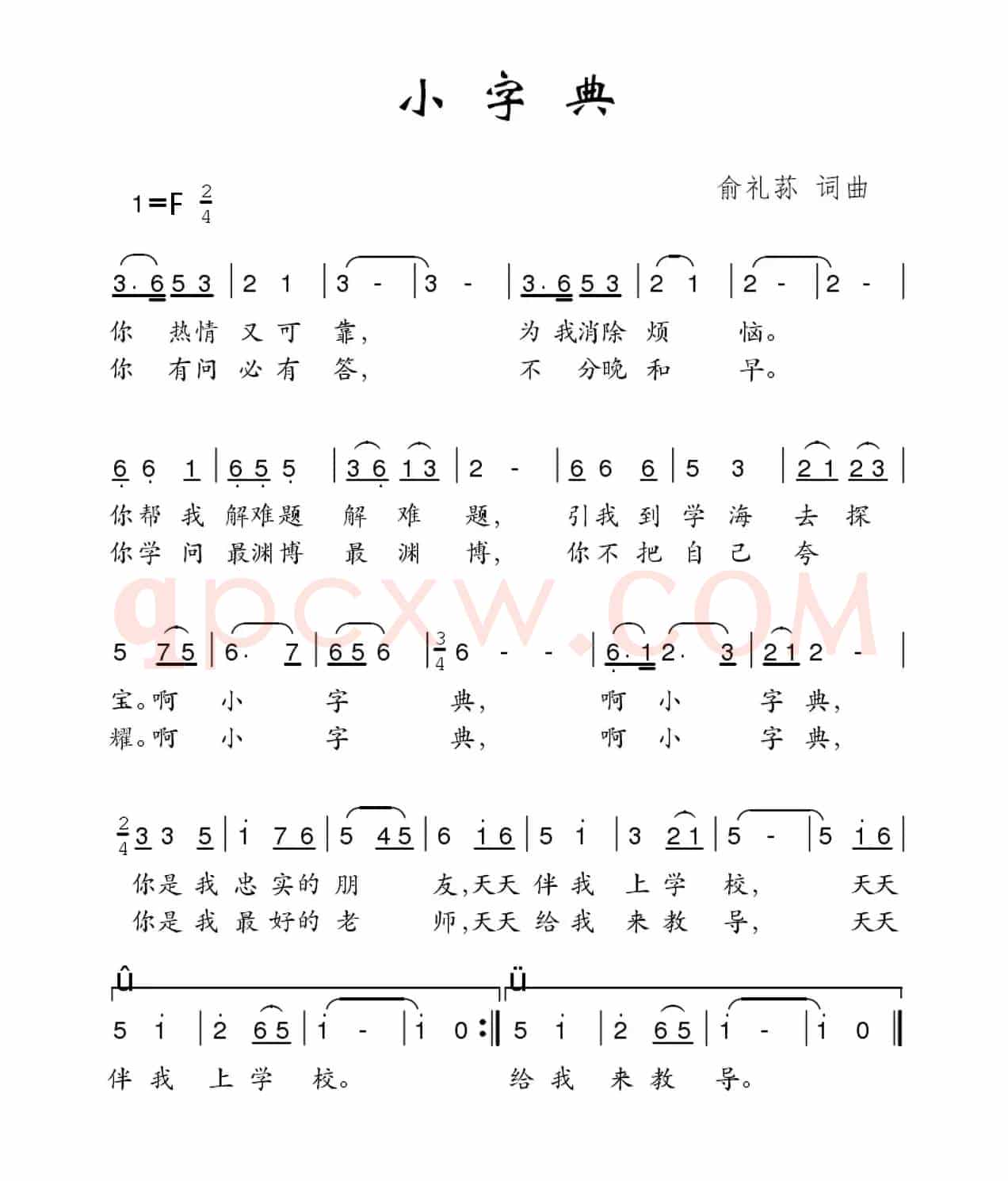 小字典