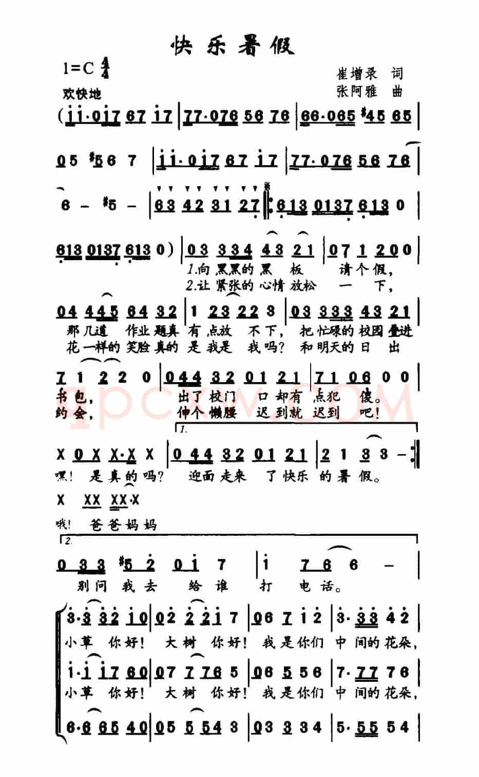 快乐暑假(崔增录词 张阿雅曲)
