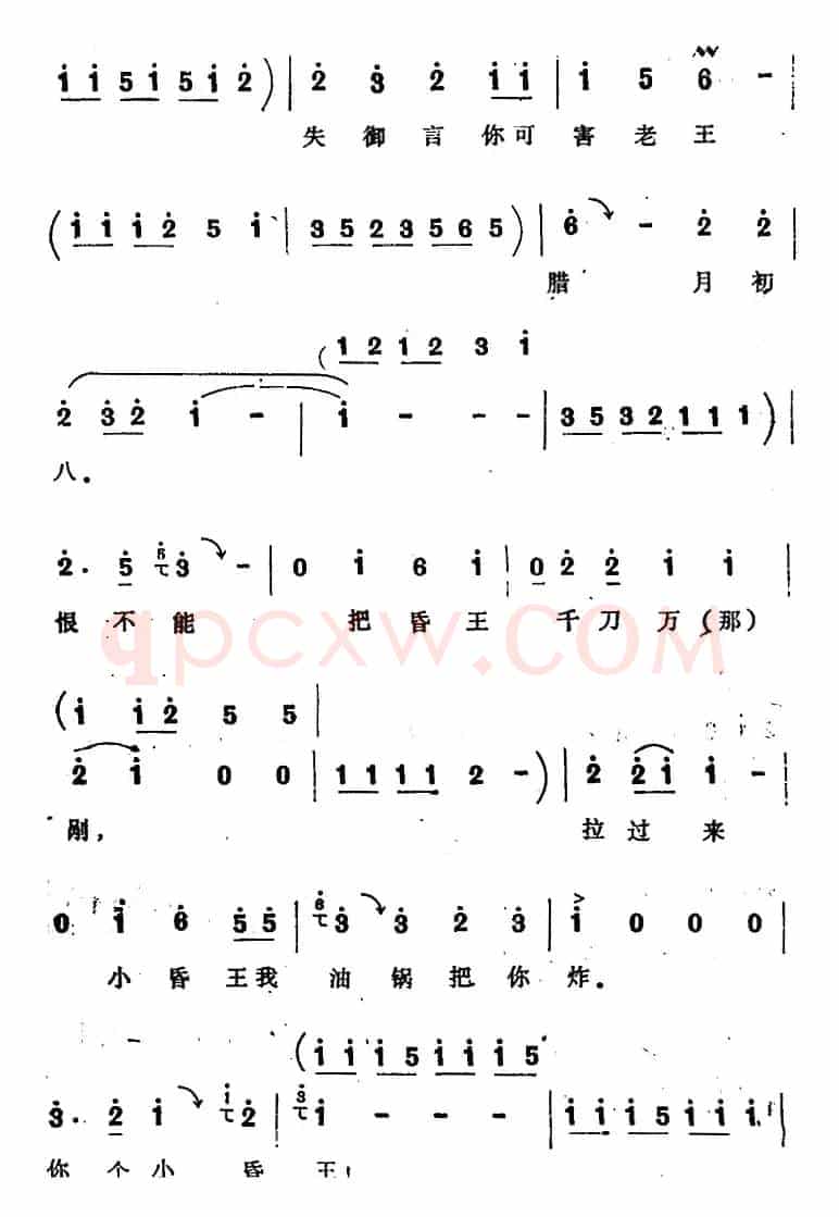 [四股弦]贺金婵上殿泼口大骂（选自《贺后骂殿》贺金婵唱段）