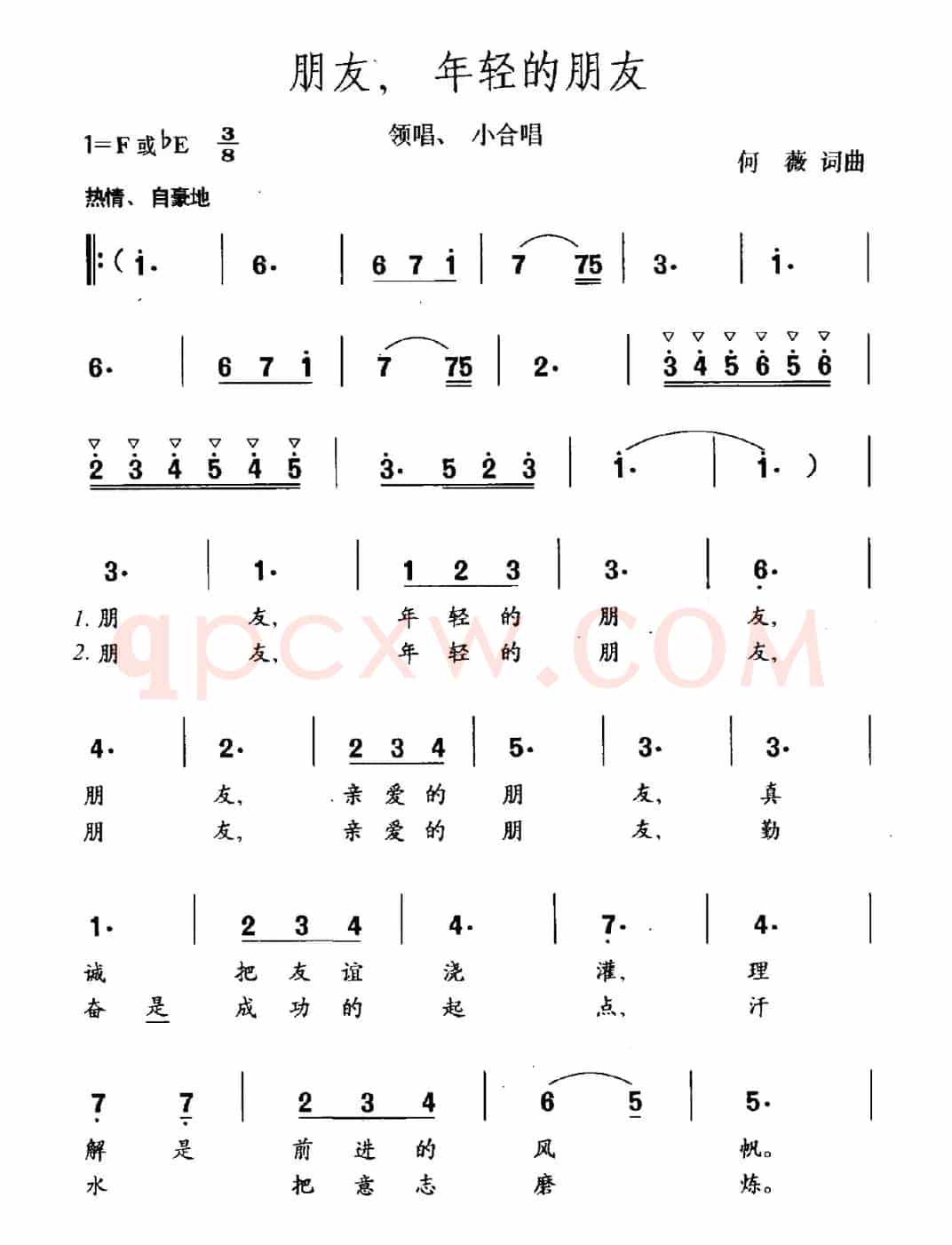 朋友，年轻的朋友（领唱、小合唱）