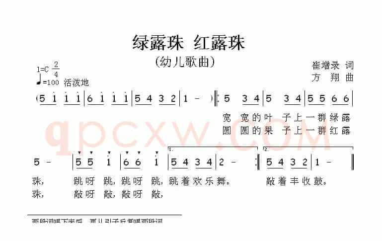 绿露珠，红露珠