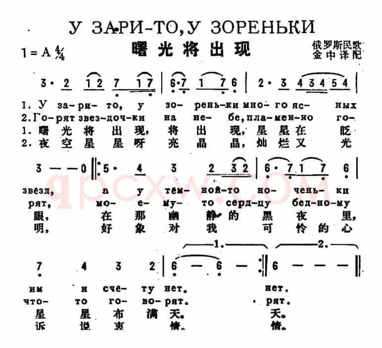 [前苏联]曙光将出现（中俄文对照）