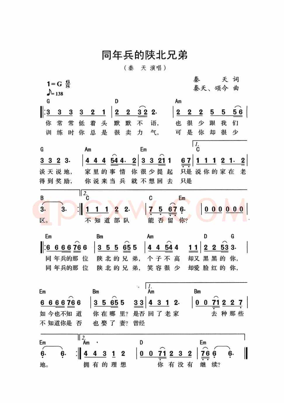 同年兵的陕北兄弟（带和弦版）