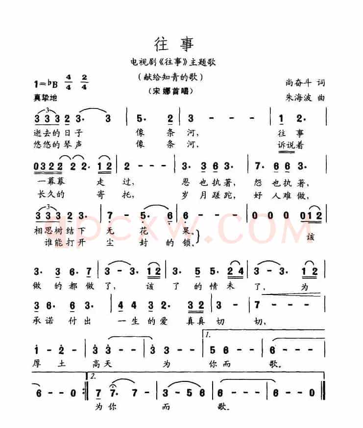 往事（同名电视剧主题歌）