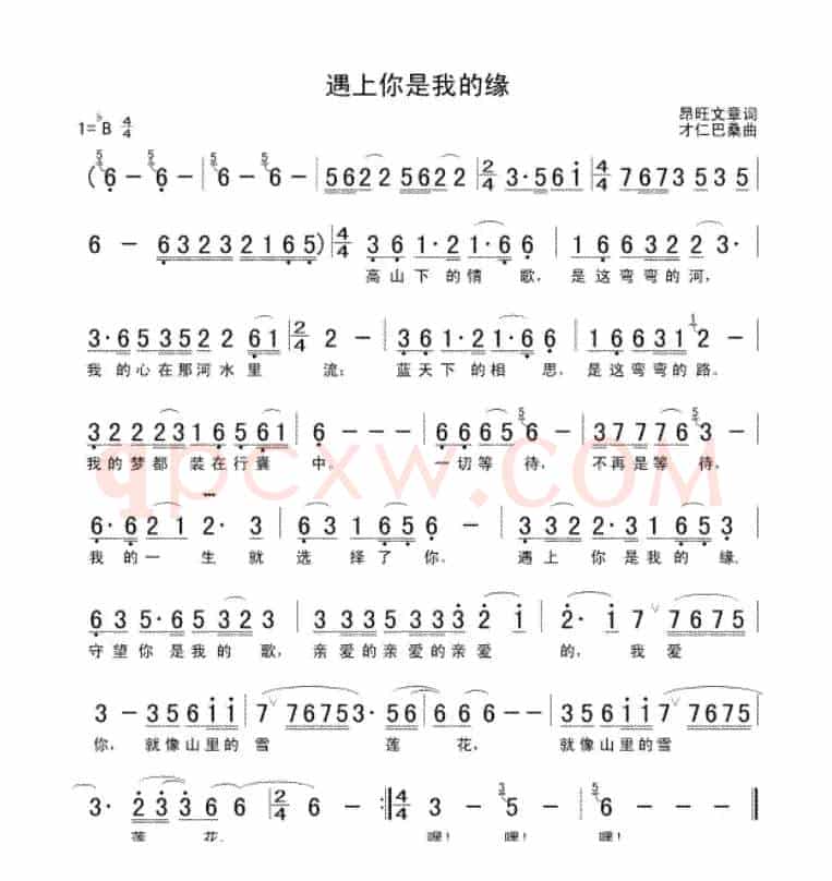 遇上你是我的缘