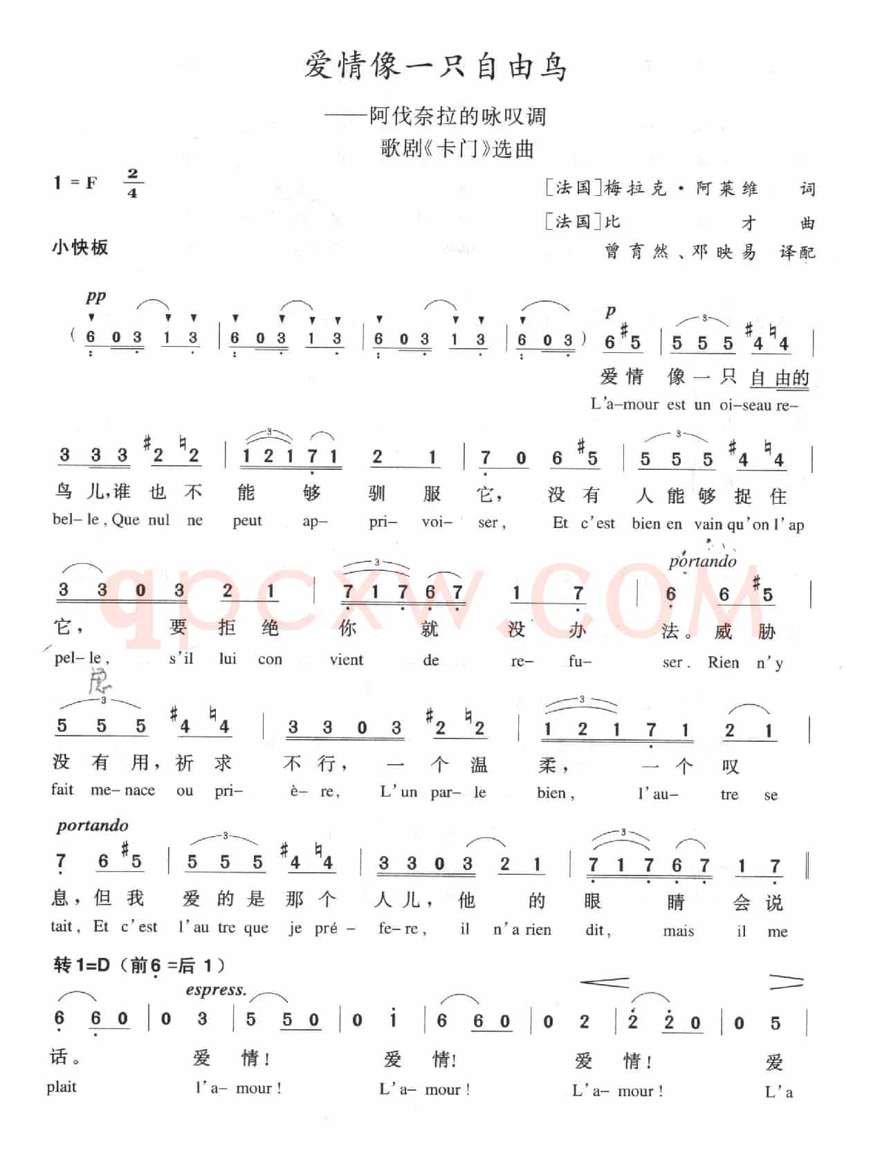爱情像一只自由鸟（中外文对照 [法]）