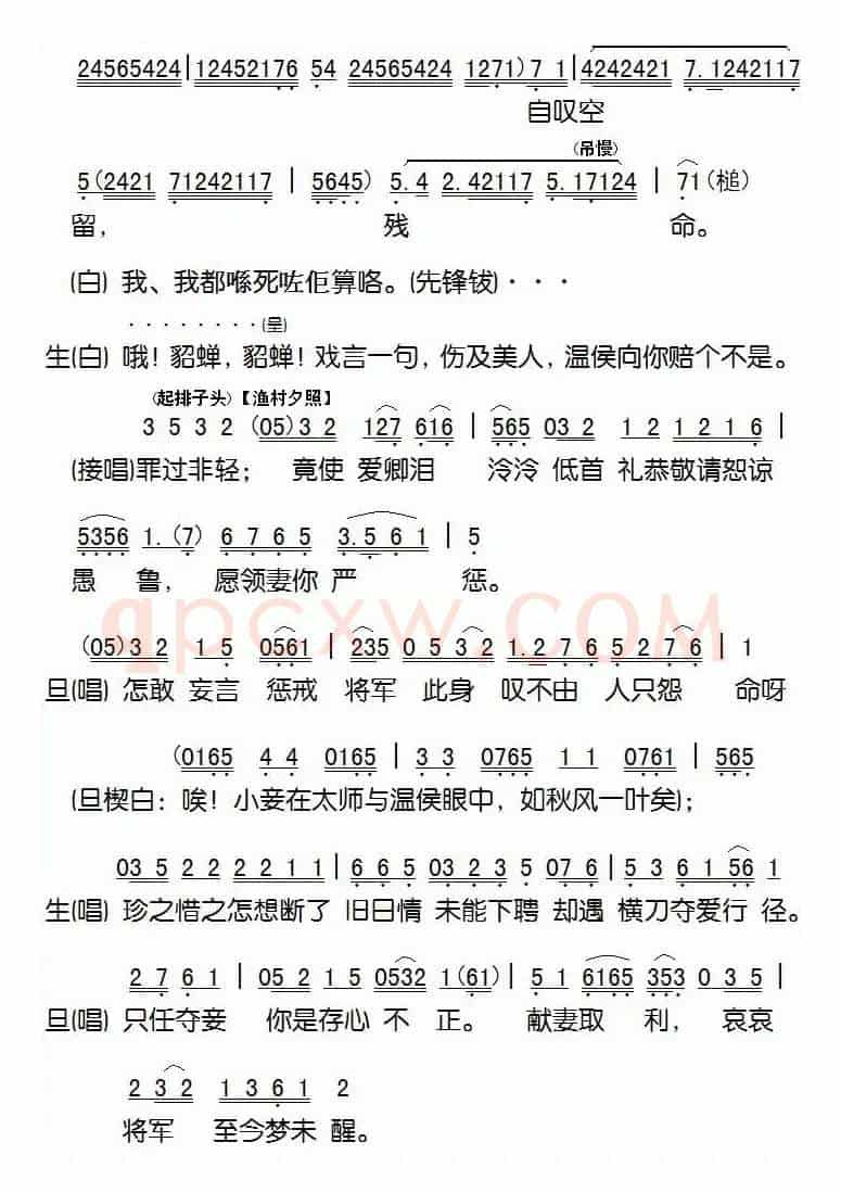 [粤剧]情困凤仪亭