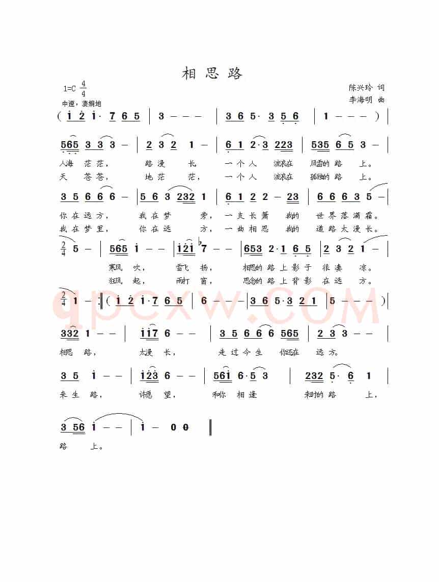 相思路（陈兴玲词 李海明曲）