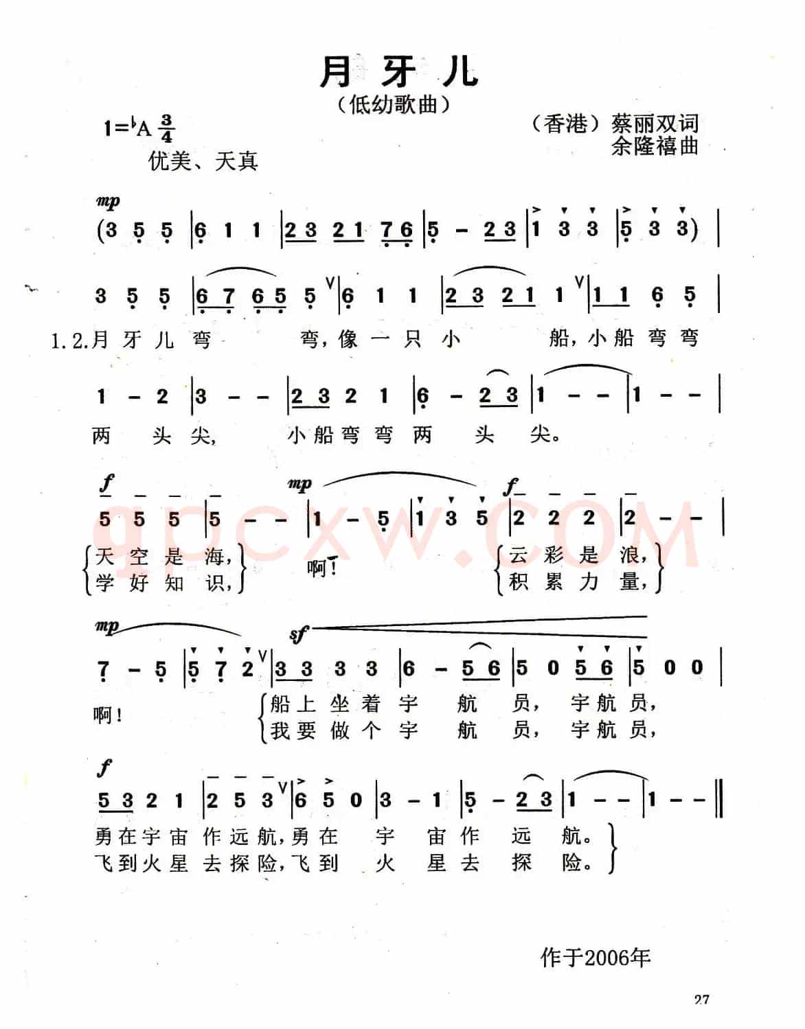 月牙儿（蔡丽双词 余隆禧曲）