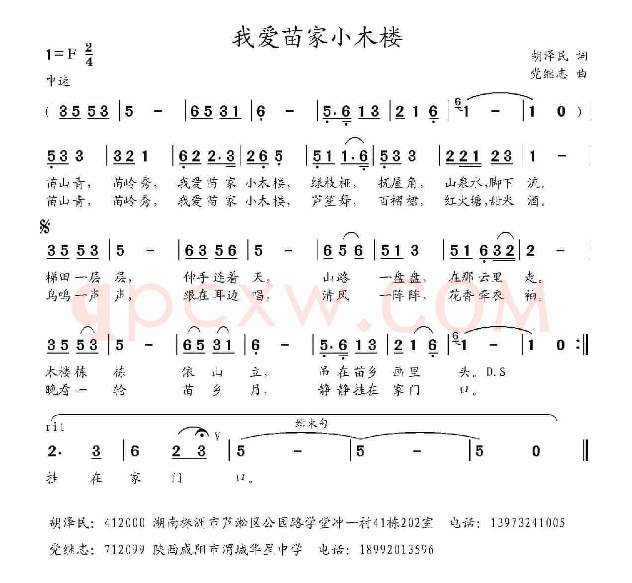 我爱苗家小木楼（胡泽民词 党继志曲）