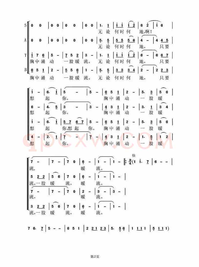 知心朋友（姚汉初词 虞淙曲）
