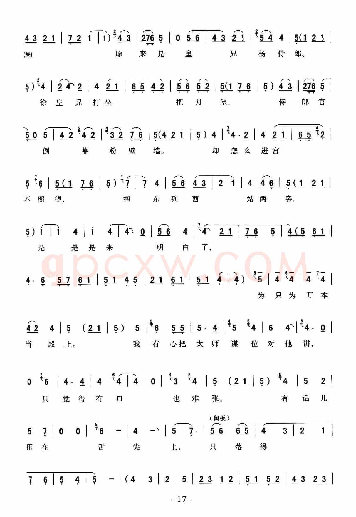[秦腔] 全折戏谱《二进宫》P11—20