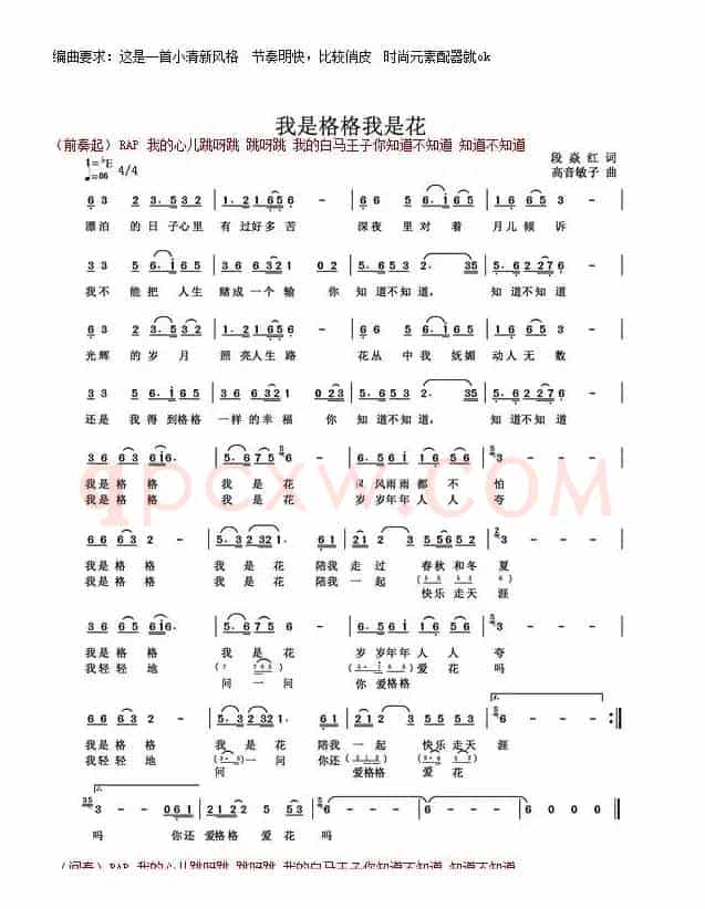 我是格格 我是花