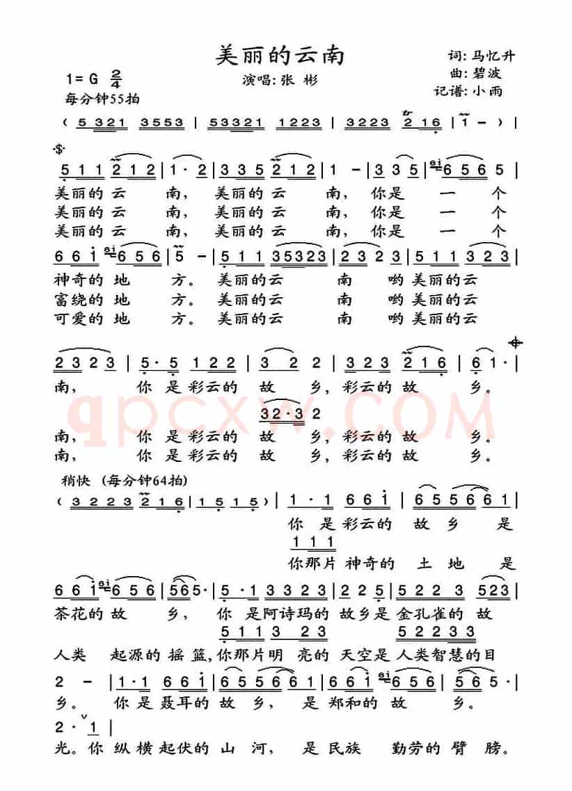 美丽的云南