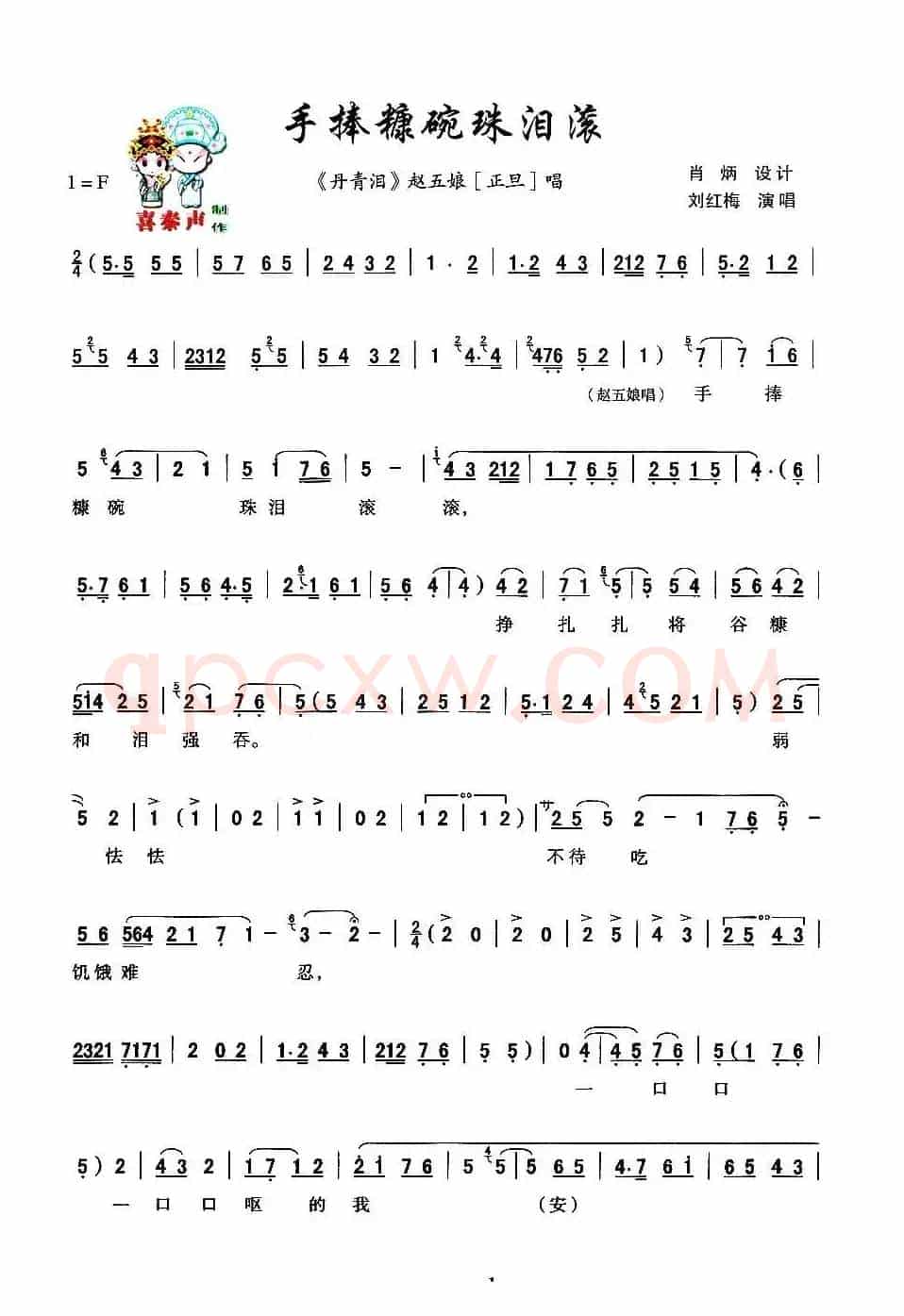 [秦腔]手捧糠碗珠泪滚（《丹青泪》赵五娘唱段）