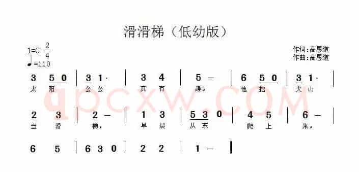 滑滑梯（高恩道 词曲）