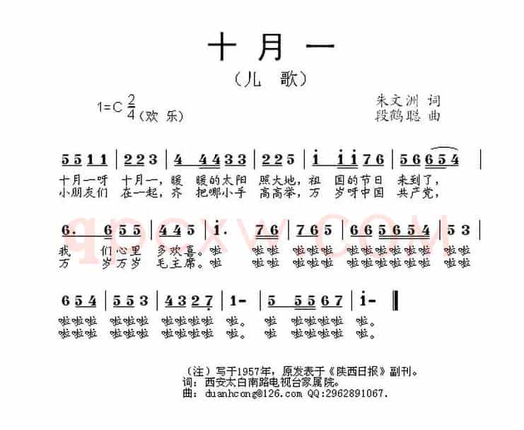 十月一