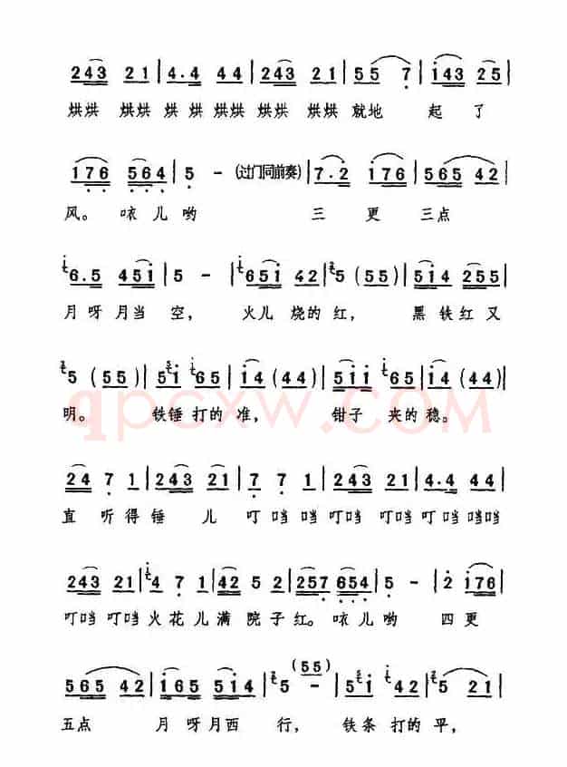 [眉户] 十五的月儿分外明（《十二把镰刀》选段）