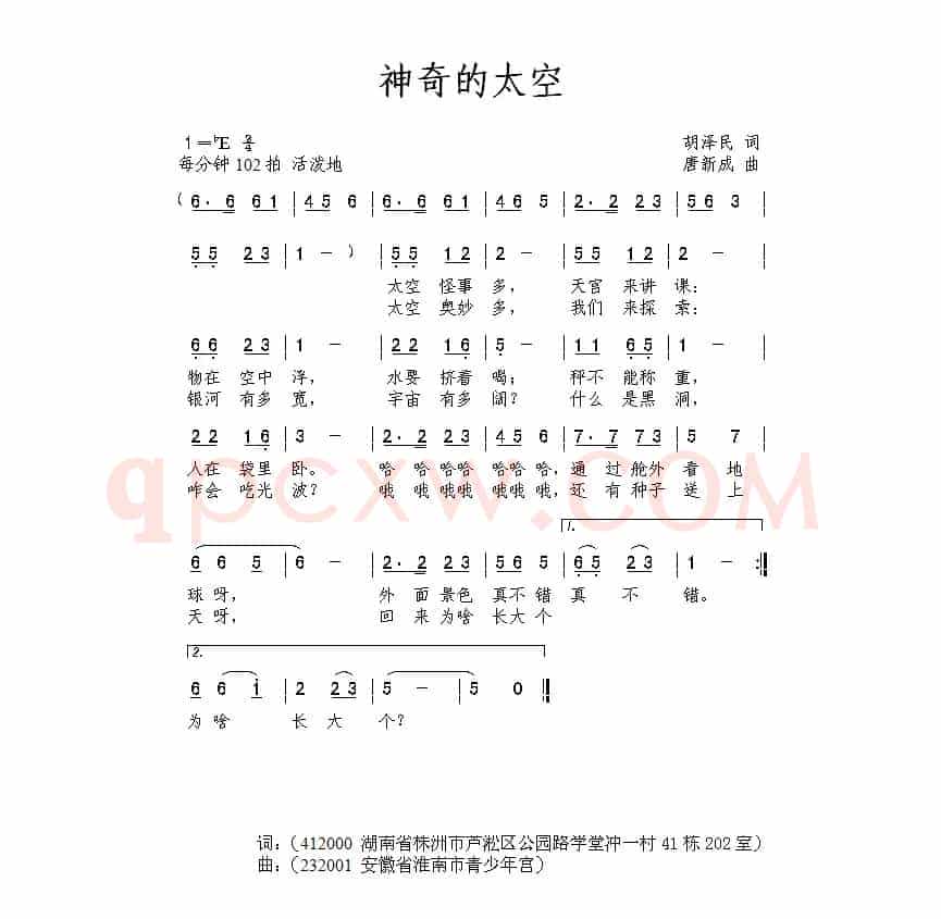 神奇的太空（胡泽民词 唐新成曲）