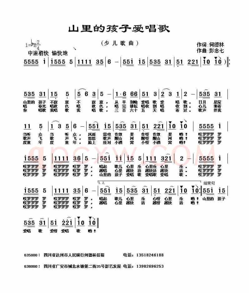 山里的孩子爱唱歌（何德林词 彭念七曲）