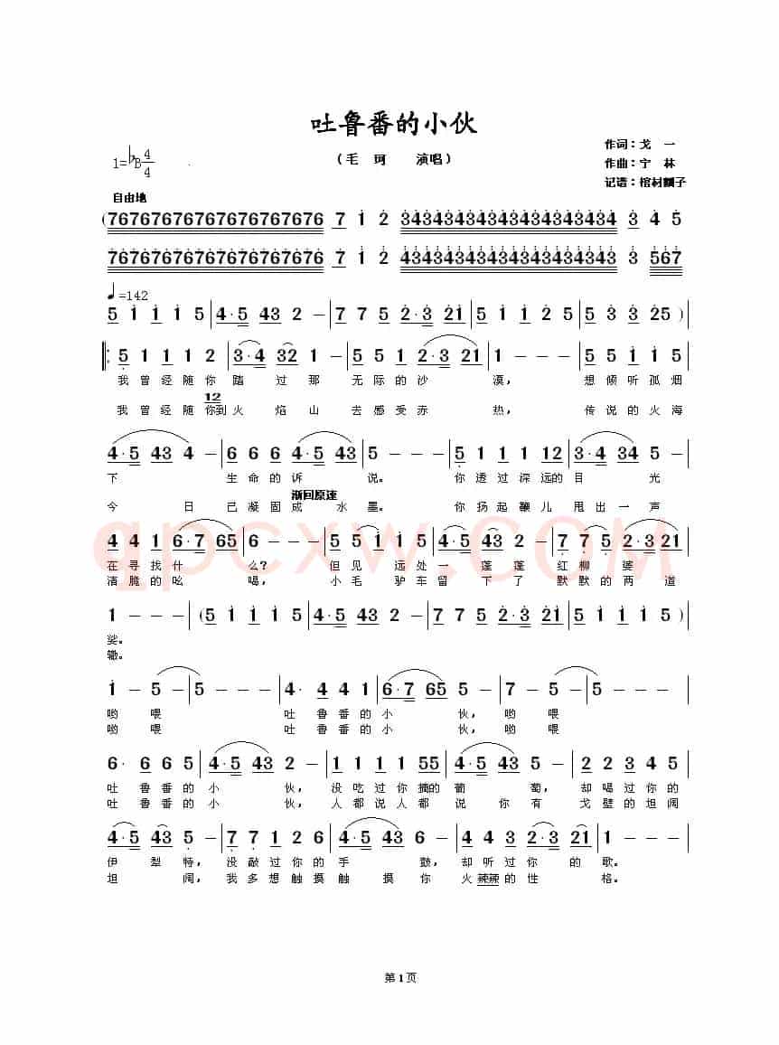 吐鲁番的小伙（戈一词 宁林曲)）