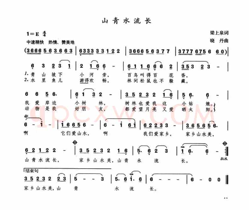 山青水流长