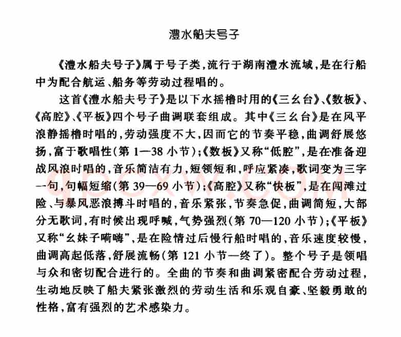 澧水船夫号子（湖南民歌）