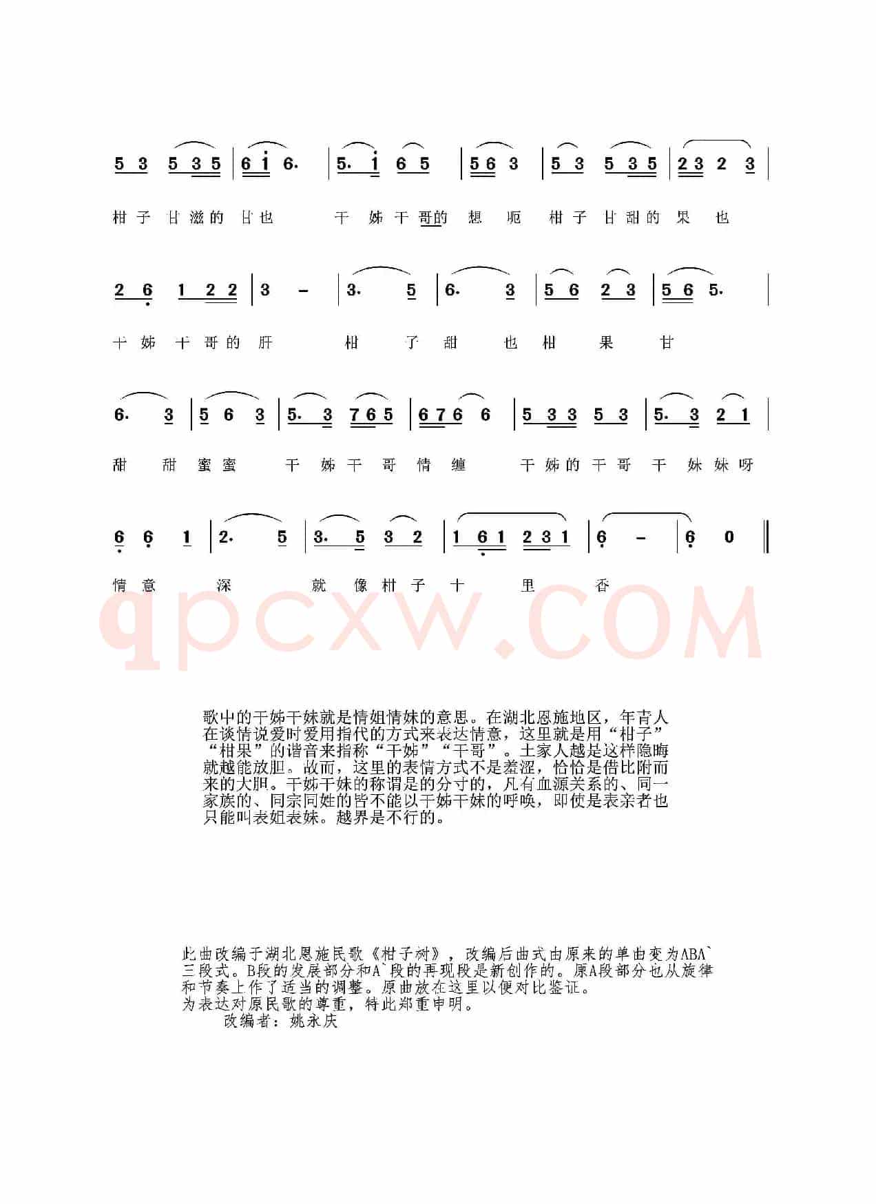 柑子甘