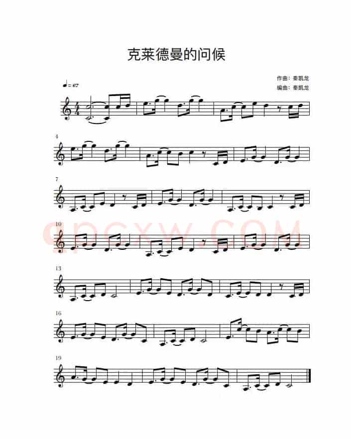 克莱德曼的问候（秦凯龙轻音乐作品）