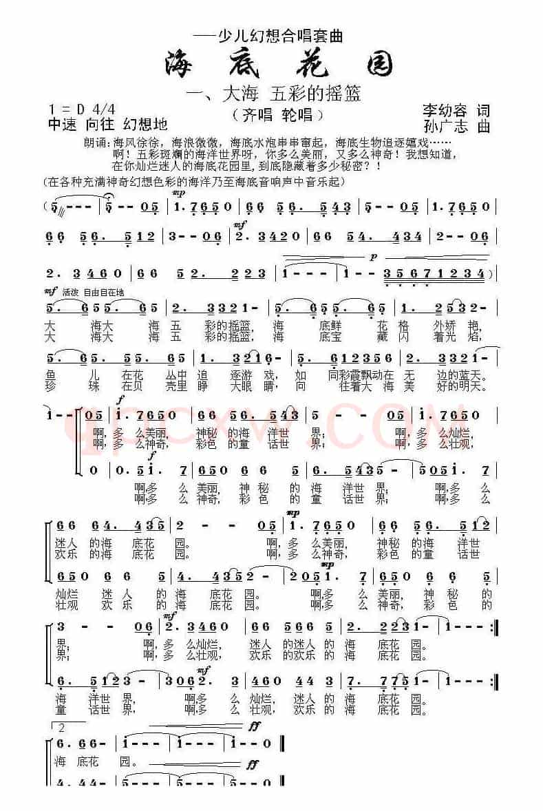 大海 五彩的摇篮（少儿幻想合唱套曲《海底花园》之一）