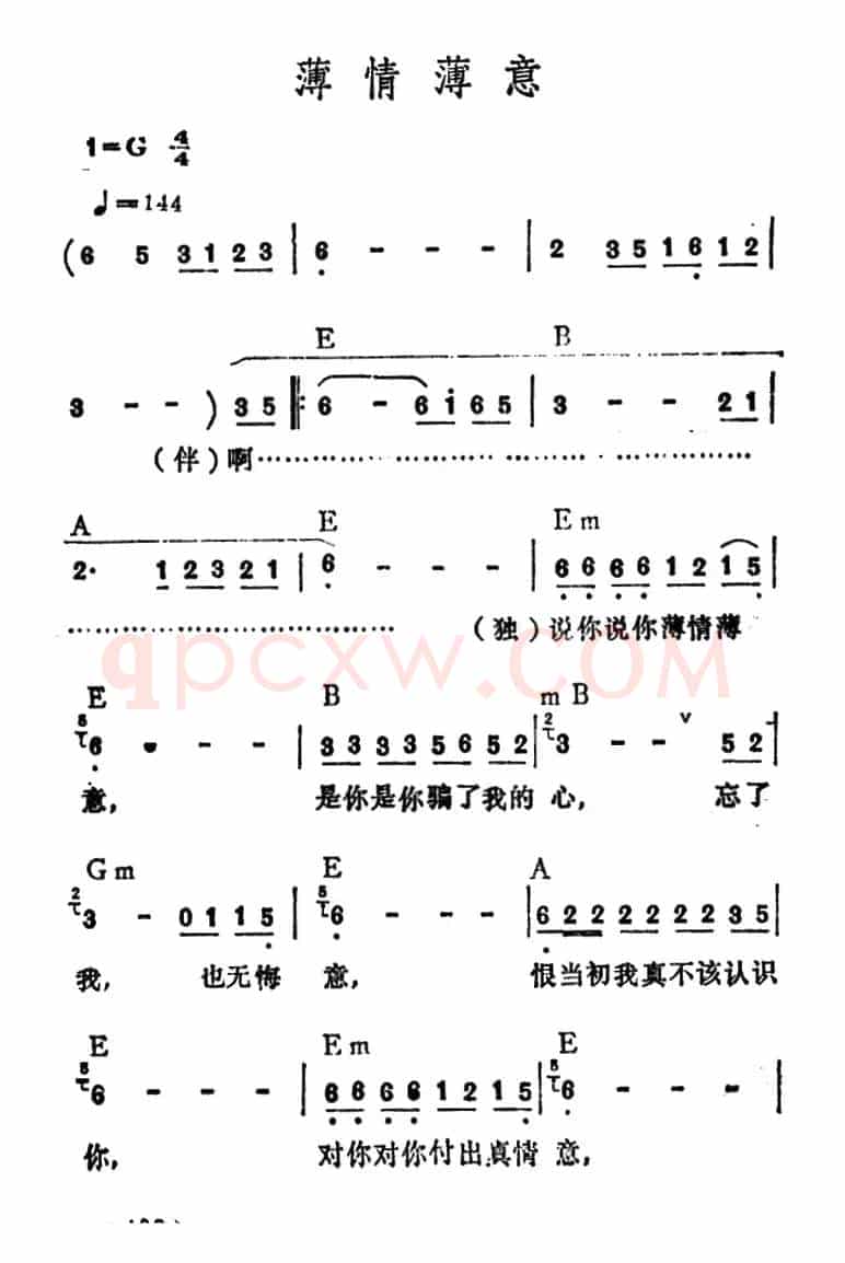 薄情薄意
