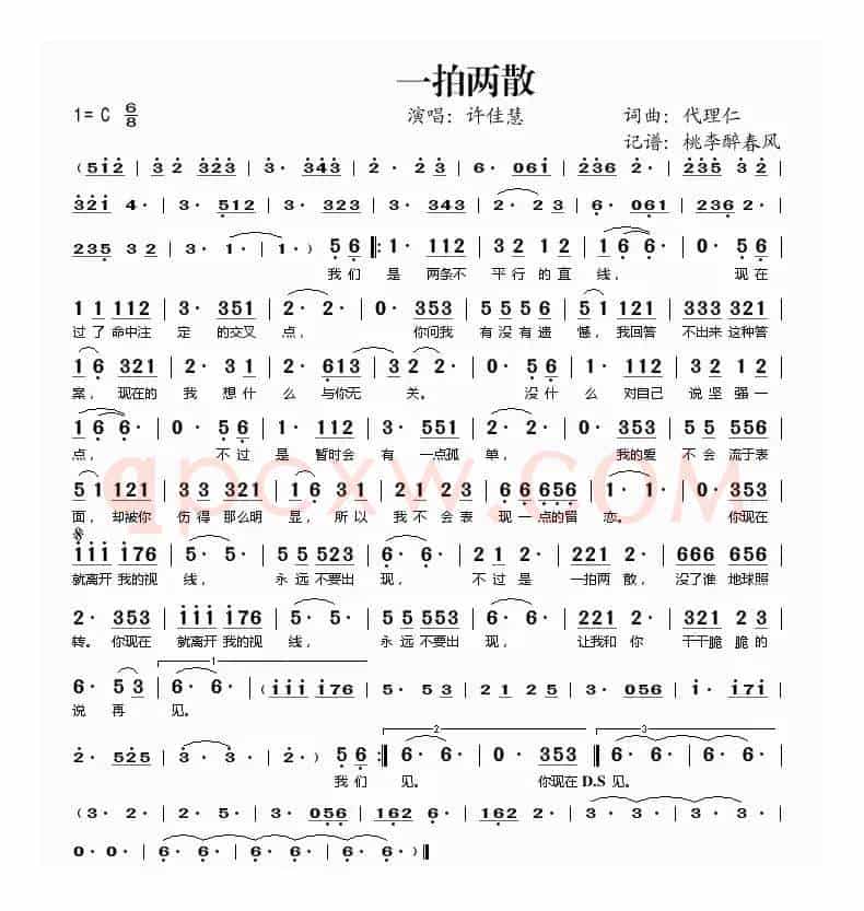一拍两散
