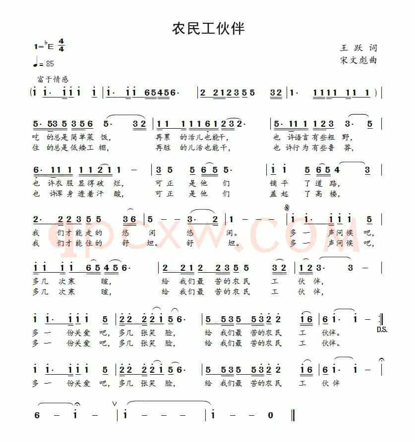 农民工伙伴