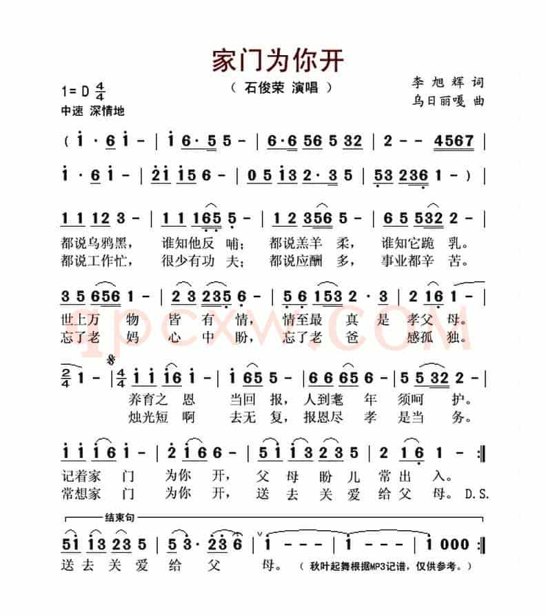 家门为你开