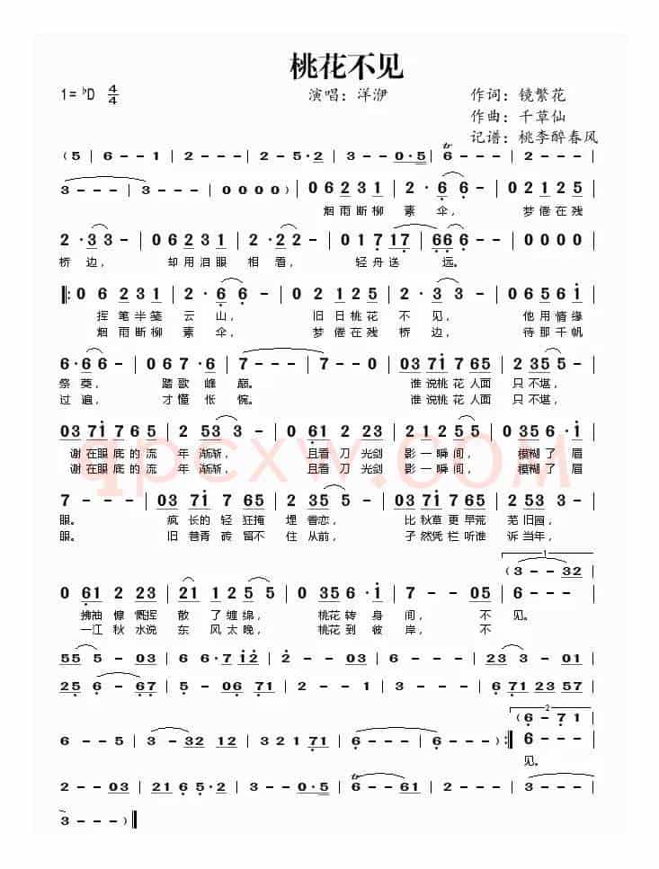 桃花不见