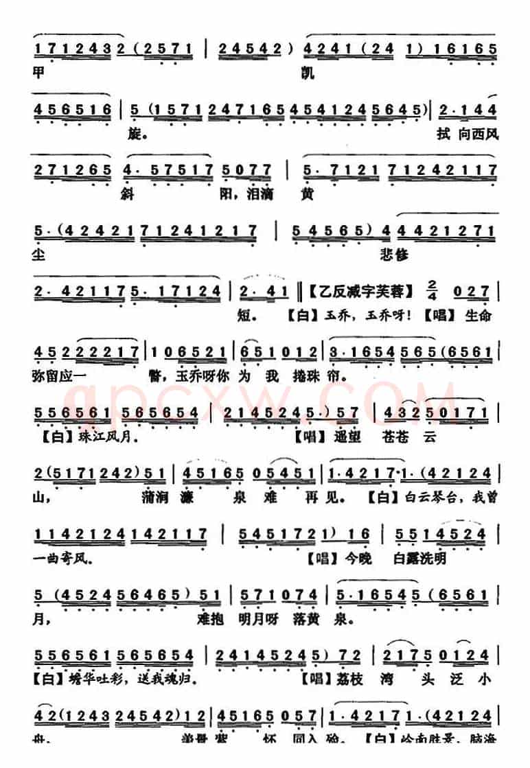 [粤曲]梅花葬二乔  