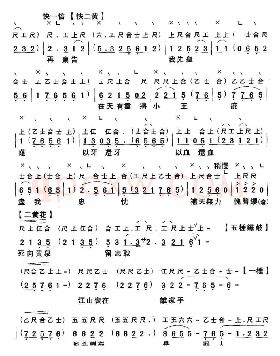 [粤曲]北地王哭太廟（工尺谱+简谱）
