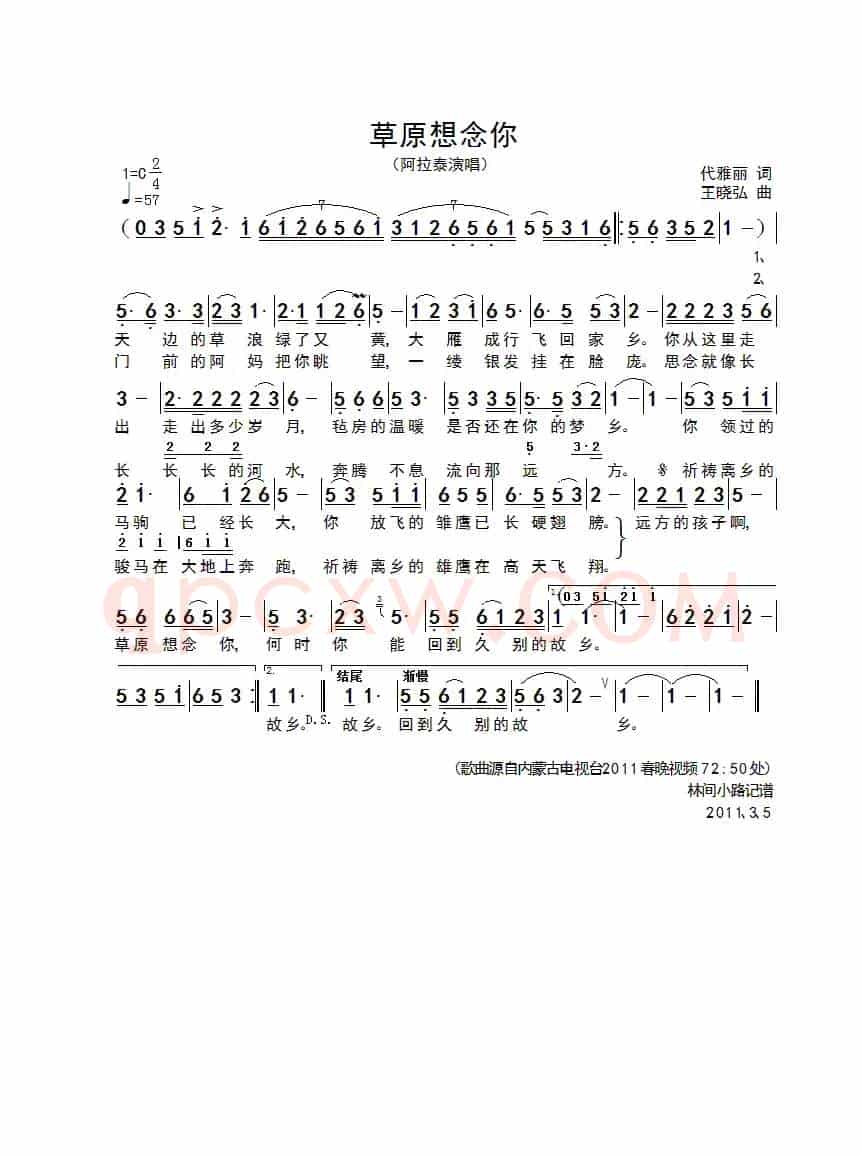 草原想念你（代雅丽词 王晓弘曲）