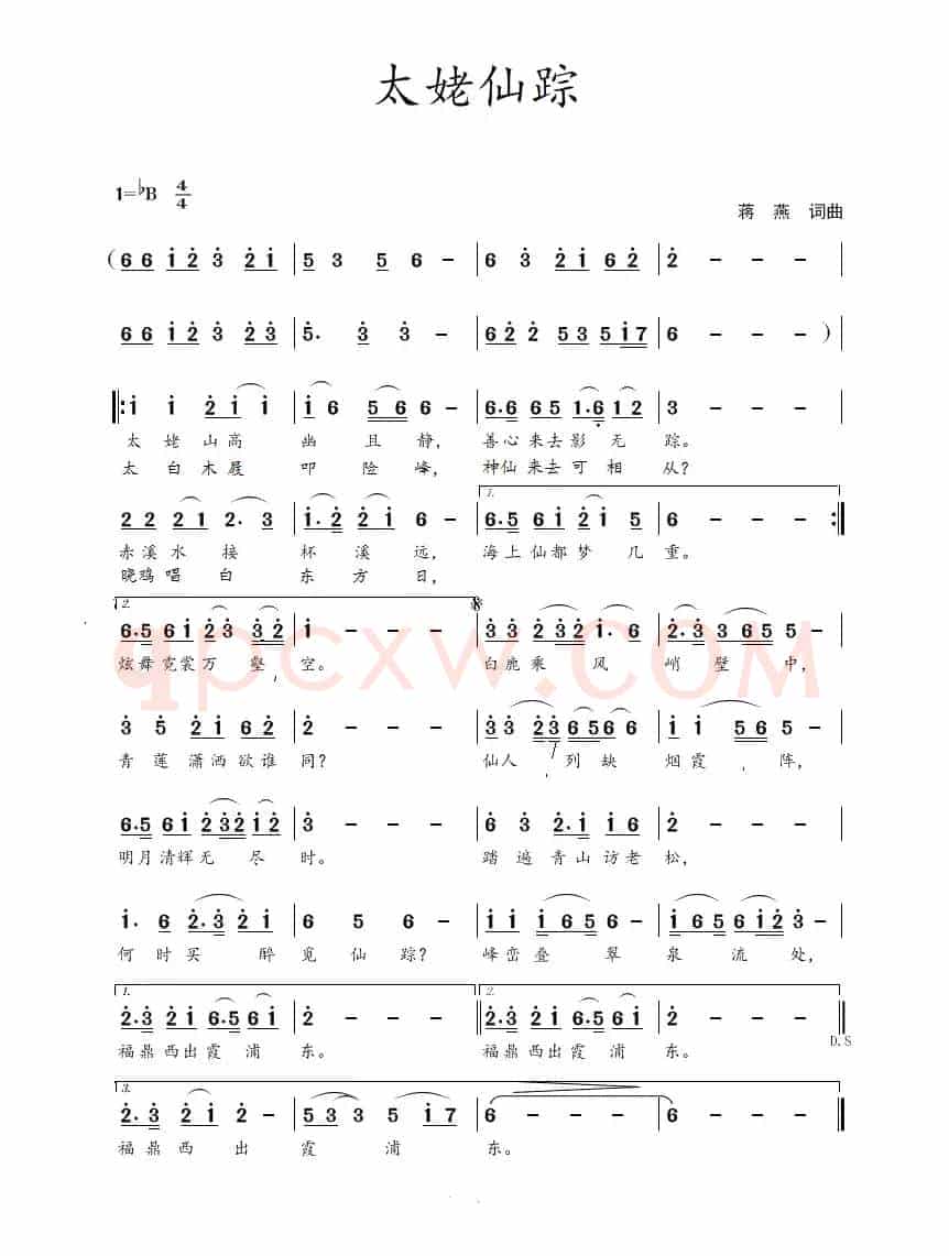 太姥仙踪（蒋燕  词曲）
