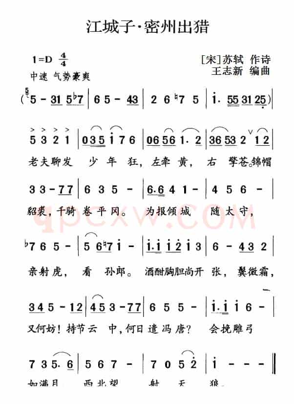 古诗词今唱：江城子·密州出猎