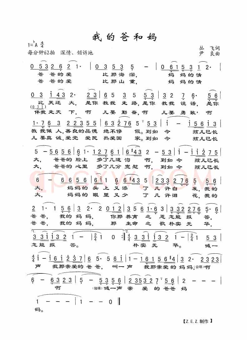 我的爸和妈（丛飞词 尹良曲）