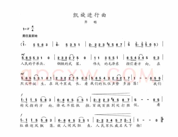 凯旋进行曲